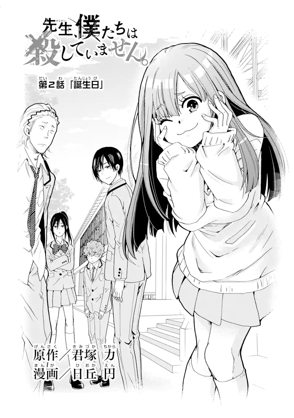 Sensei, Bokutachi wa Koroshite Imasen. - Chapter 2.1 - Page 1